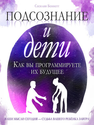 cover image of The Subconscious and Children